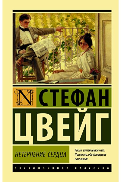 AST Neterpeniye Serdtsa
