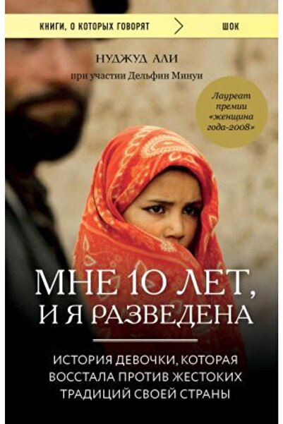 Genel Markalar Mne 10 Let, I Ja Razvedena/delphine Minoui