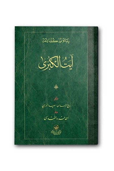 Hayrat Neşriyat Ayet'ül Kübra Risalesi (Osmanlıca)