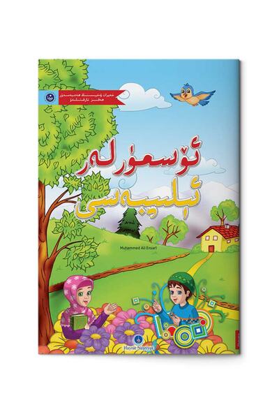 Hayrat Neşriyat Uygurca Kur'an Elifbası (Orta Boy)
