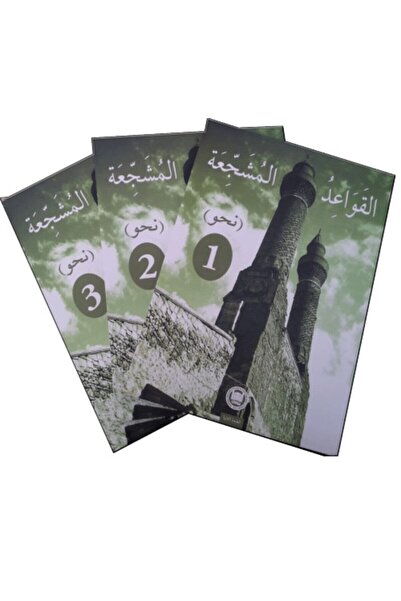 İFAV Yayınları El - Kavaidu'l - Müşeccia Nahiv - 1 - 2 - 3 Halil Ibrahim Kaça...