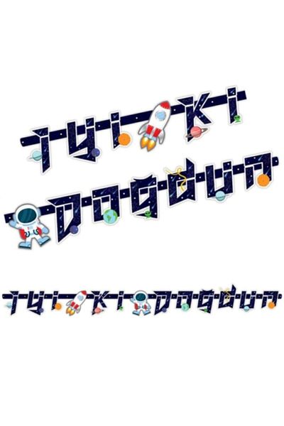 party mix Στάμπα γενεθλίων με θέμα το Space Cosmic Galaxy