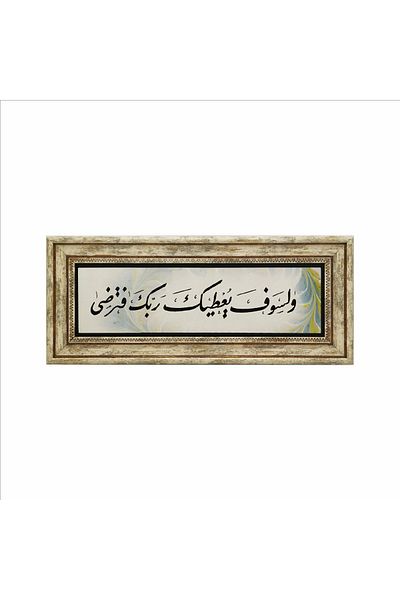 Sadrazam "Undoubted, the Lord Will Give It to You, You Will Be Blessed. Printed Natural Stone Painting (20Cmx46 cm)(Udg-057)