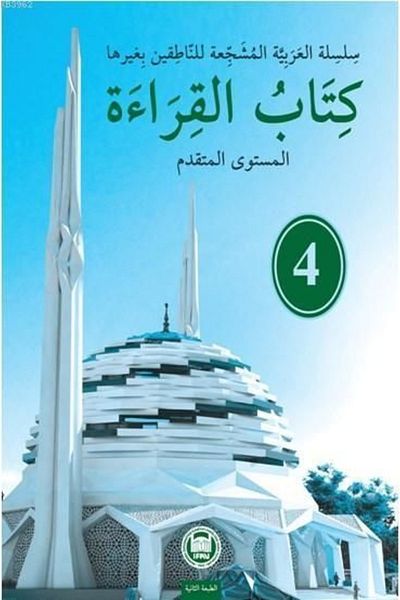 İFAV Yayınları Kitabu'l Kıraat - 4 / مؤسسة كلية الإله بجامعة مرمرة /9789755484099