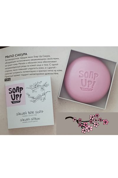 soap up صابون ساكورا 120 جرام
