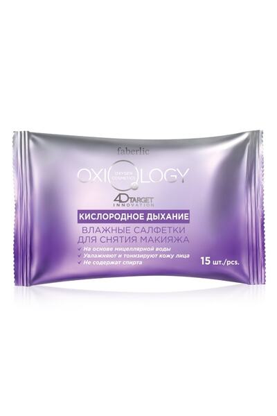 Faberlic Oxiology Series Make-up Removal Wipes "oxygen Breath