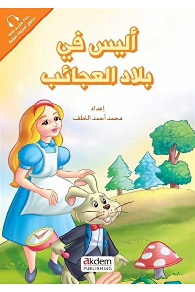 Akdem Yayınları أليس في بيلادي L-acaib أليس في بلاد العجائب - سلسلة الأميرات