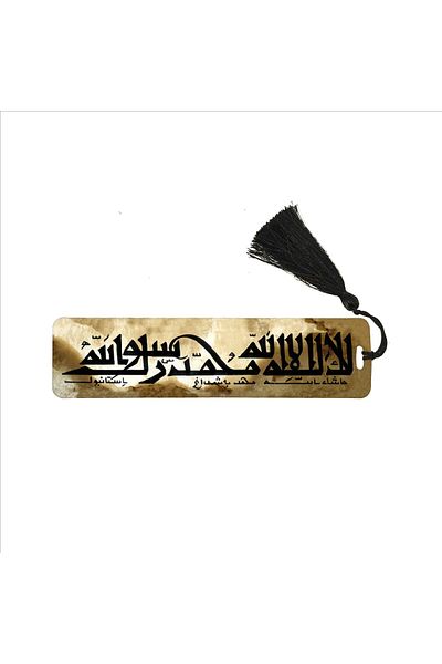 Sadrazam Σελιδοδείκτης Word-i Tevhid Printed, Tasseled Bookmark (ΔΩΡΟ ΒΙΒΛΙΟ, ΣΗΜΕΙΩΣΗ-015)