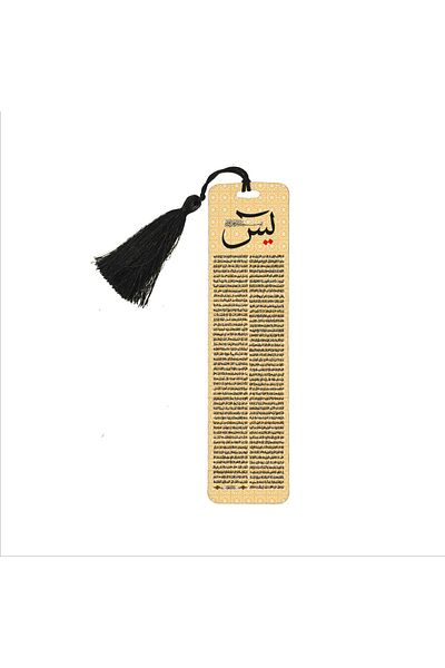Sadrazam Yasin Sure Book Mark με τυπωμένο και φούντες (ΔΩΡΟ ΒΙΒΛΙΟΘΗΚΗ, ΣΕΛΙΔΑ-037)
