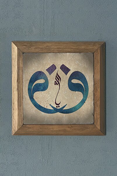 Oscar Stone Decor Πίνακας Ζωγραφικής με Γράμμα Βαβ σε Μασίφ Πλαίσιο από Φυσικ...