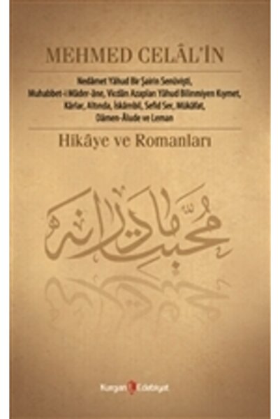 Generic Brand Mehmed Celal’in Hikâye Ve Romanları / Nurcan Şen / / 9789752679306