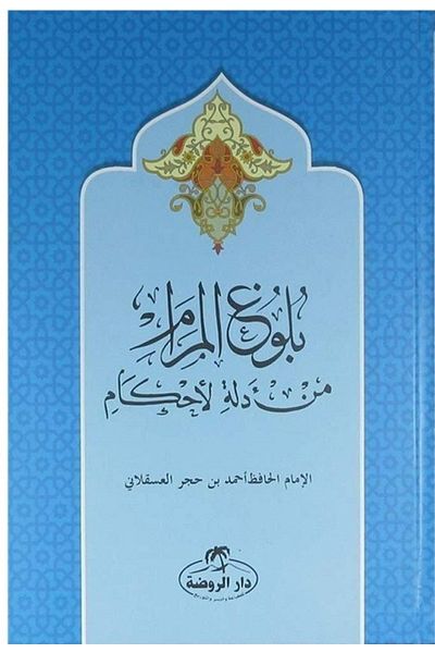 Ravza Yayınları Bulûğul Meram (arabic)