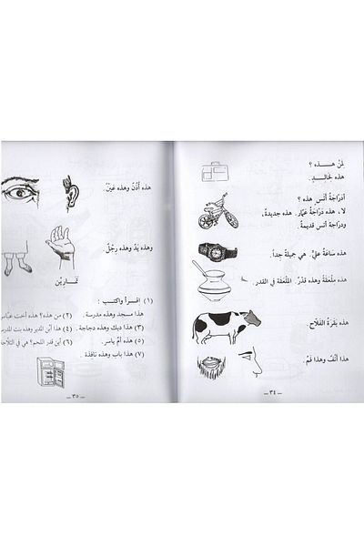 Ravza Yayınları Durusul-Gucatile-Arabiyye Arabic Lessons - 1