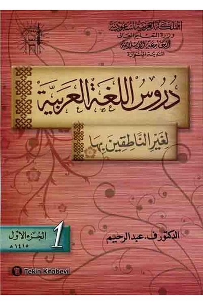 Tekin Kitabevi Durusül Lügatül Arabiyye volume 1