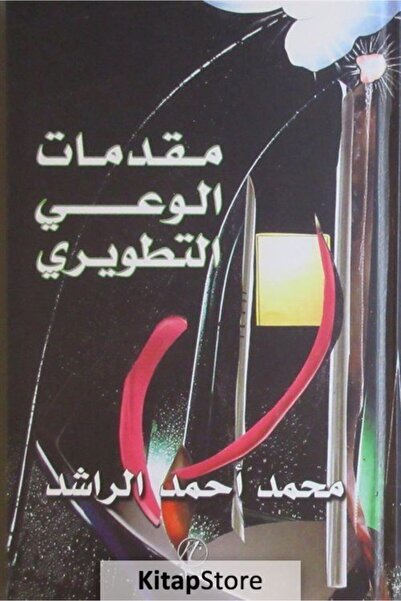 Nida Yayınları Mukaddimetül el-Veyi Tatuiri (Arapça)