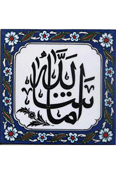 Armada Çini 20x20 Cm Maşallah Yazılı Ayetli Kütahya Çini Karo