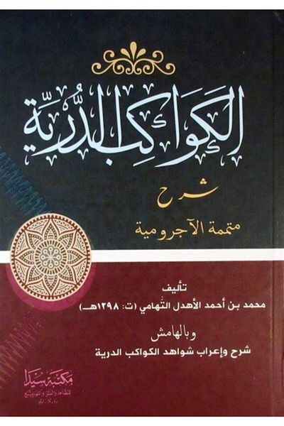 Seyda Kitabevi Al-kevakibüd-durriyye (Arabic)