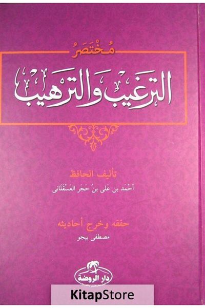 Ravza Yayınları Meat-tergib Vet-terhib (arabic)