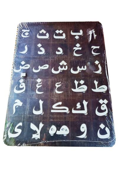 Mahi Max Ahşap Eğitici Kur'an Dili Arapça Harfler Bultak Puzzle - Siyah Zemin