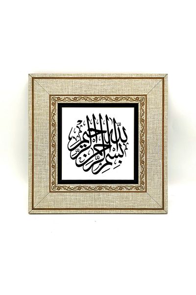 Sadrazam Tablou cu cadru MDF imprimat Basmala 20cmx20 Cm Kh-012