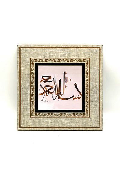 Sadrazam Βεσμελί Τυπωμένο MDF Πίνακας με κορνίζα 20cmx20 cm Kh-035