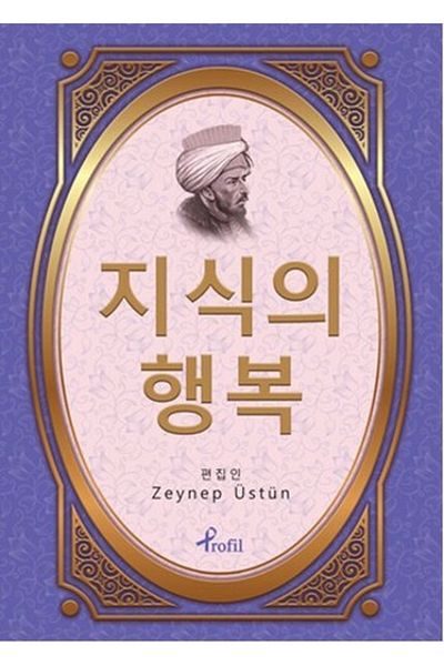 Profil Kitap Kutadgu Bilig - قصص اختيارية باللغة الكورية، كتاب زينب المتفوق، 48 صفحة، كتاب جانبي