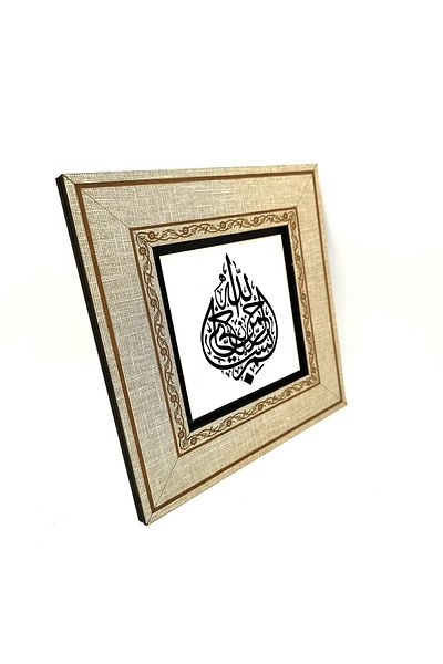 Sadrazam Tablou cu cadru MDF imprimat Basmala 20cmx20 Cm Kh-017