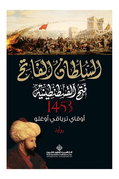 Timaş Yayınları الحصار - أوكاي ترياكيوغلو العربية