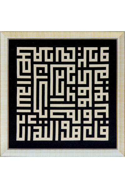 Niva D14 Тканина гоблен - Сура Іхлас Сучасна каліграфія 80x80