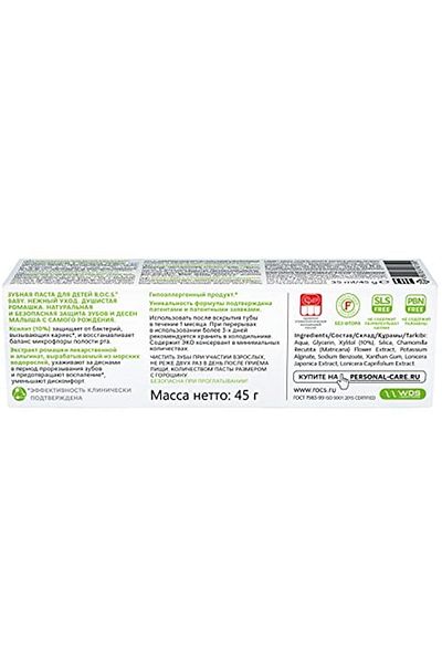 R.O.C.S. 0-3 Years Old Baby Toothpaste - Chamomile Extract, Fluoride Free 1 Pack