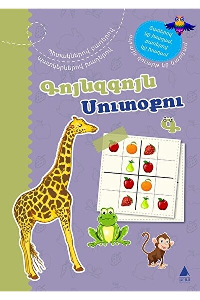 Generic Brand Kuynzkuyn Sudoku 3 (ermenice) Rengarenk Sudoku 3 - Aras Yayınla...