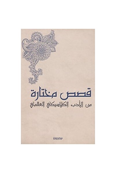 Tire Kitap Izabrane priče iz zapadnih klasika (arapski)