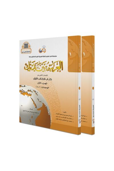 Tekin Kitabevi El Arabiyyetü Beyne Yedeyk Τόμος 4 (4/1 - 4/2)