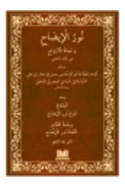 Kitap Kalbi Yayıncılık Nurul Izah Arapça