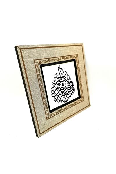 Sadrazam Rabbi Yessir Duası Baskılı Mdf Çerçeveli Tablo 20cmx20 Cm Kh-185