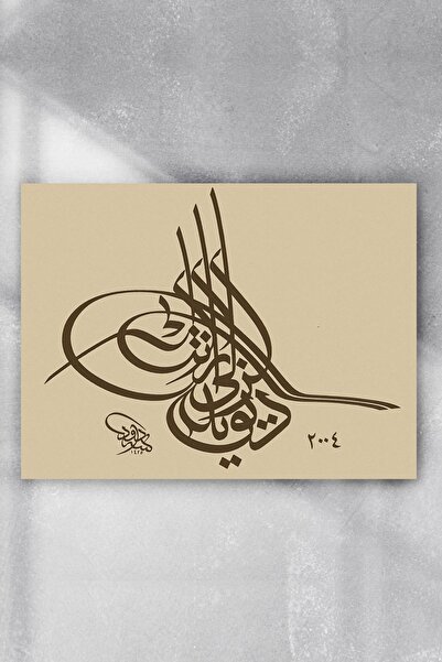 Postermanya Hat Sanatı Dini Poster 5 (50x70cm)