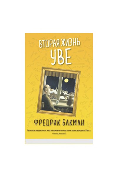 Eksmo Second Life Uve