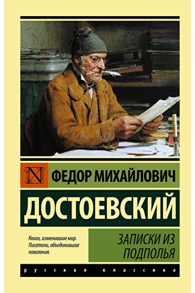 AST Zapiski Iz Podpolja