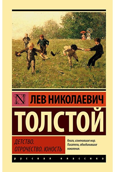 AST Detstvo. Otrochestvo. Junost