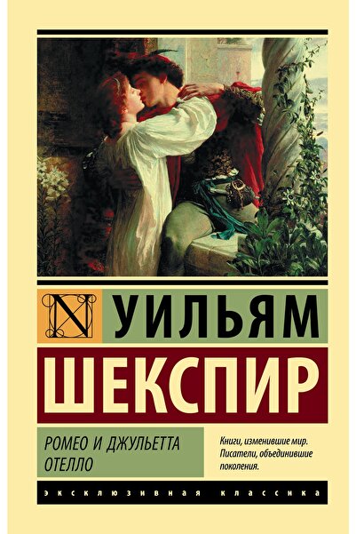 AST Romeo I Dzhuletta. Otello