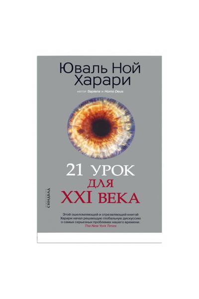 Eksmo 21 Urok Dlja Xı Veka