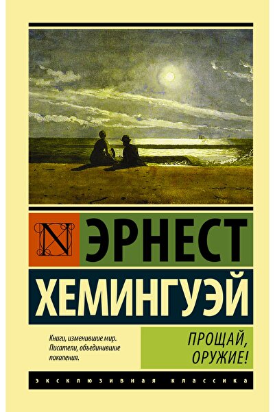 AST Proschaj, Oruzhie!