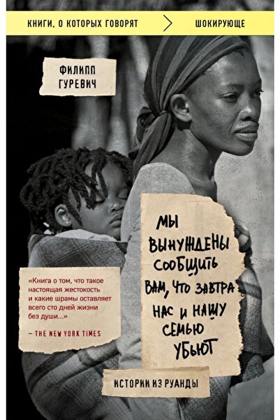 Eksmo Мой Винужены Сообщит Вам, Что Завтра Нас И Нашу Семью Убьют. Истории Из...