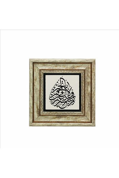 Sadrazam Tablou din piatră naturală imprimată cu rugăciunea Domnului Yessir (20 X 20 KH-185)