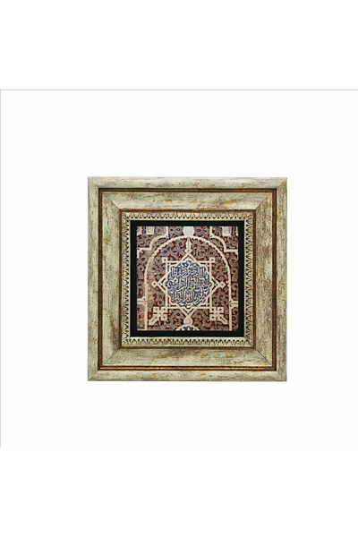 Sadrazam Surahul lui Yusuf 64, pictură din piatră naturală cu imprimeu Palatul El Hamra 20cmx20cm Kh-218
