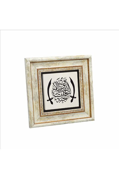 Sadrazam „Paradis, umbra săbiilor este aurie”. (hadith-i Şerif) Pictură imprimată pe piatră naturală (20cmx20cm)(kh-194)