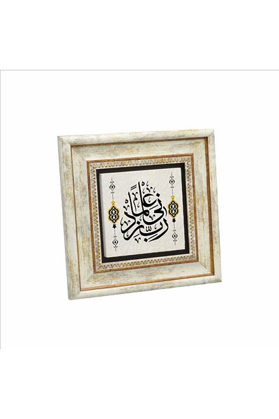 Sadrazam My Lord! Ilmimi Artır Taha Suresi 114. Verse Printed Natural Stone Painting 20Cmx20Cm Kh-170