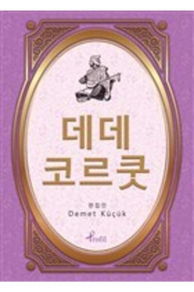 Profil Kitap Dede Korkut - Korece Seçme Hikayeler