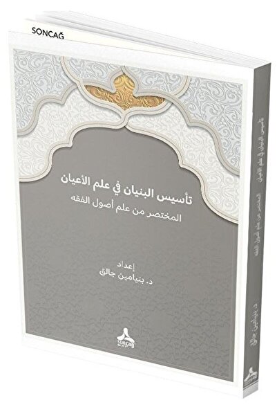 Sonçağ Yayınları Bünyan Fi Ilmil-ayan - Tesisül / Bünyamin Çalık / / 97862584...