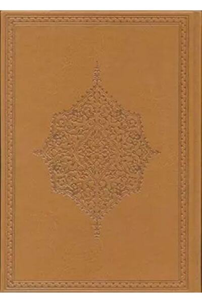 Marmara Üniversitesi İlahiyat Fakültesi Vakfı Kur’anı Kerim (rahle Boy) Ciltl...